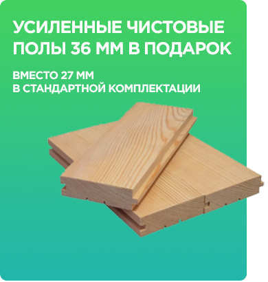 Баннер «Усиленные чистовые полы 36мм - БЕСПЛАТНО!»